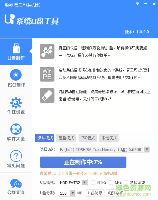 綠茶一鍵pe工具