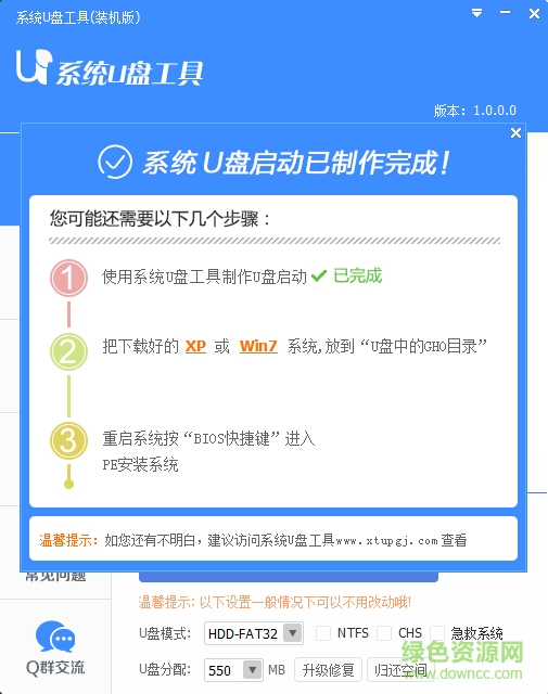 綠茶一鍵pe工具