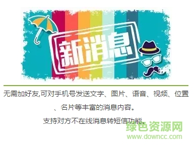 3.png 和飛信電腦下載