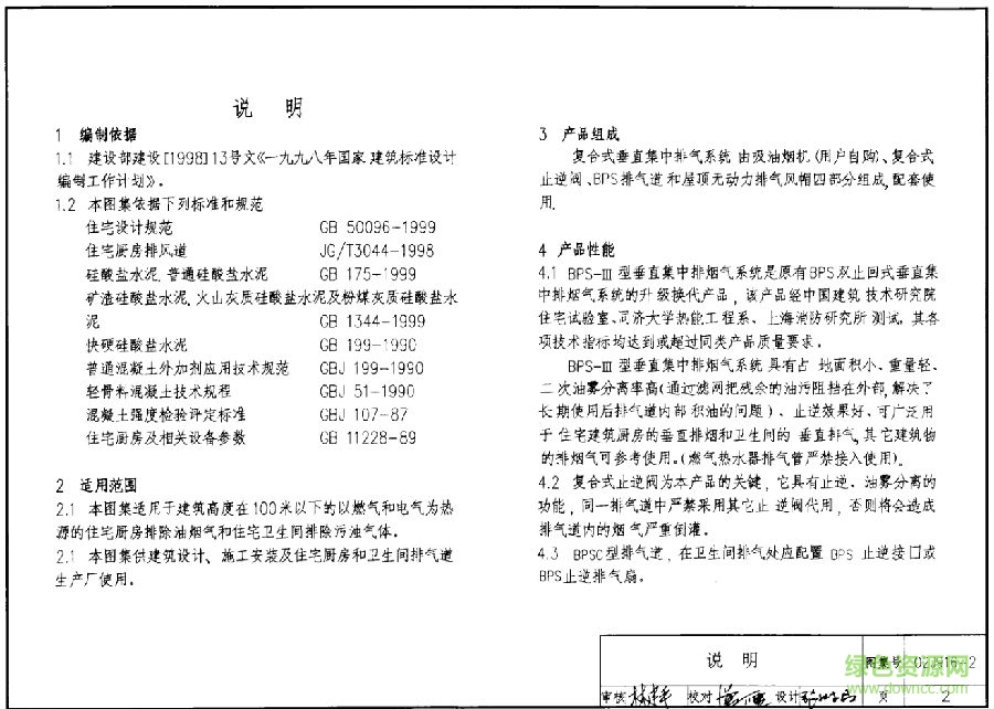 02j9162圖集 02j9162圖集