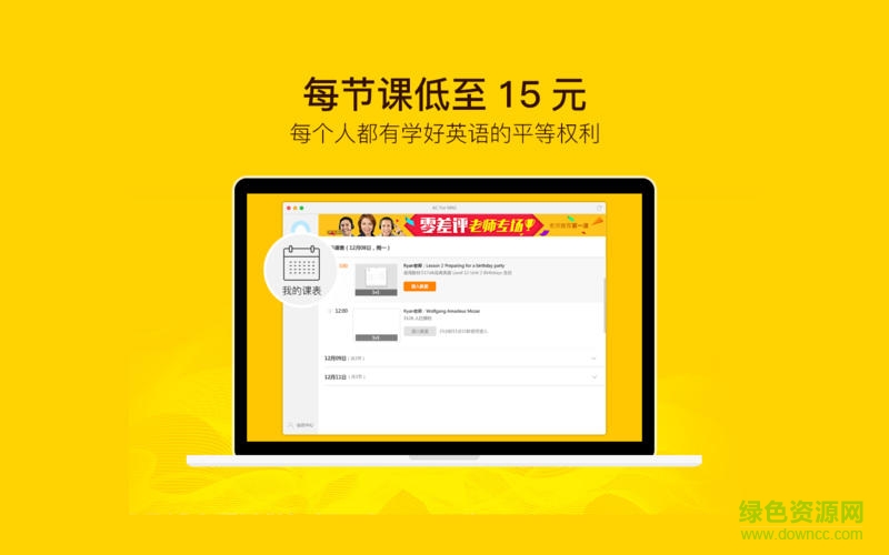 6.jpeg 51talk無(wú)憂(yōu)英語(yǔ)ac