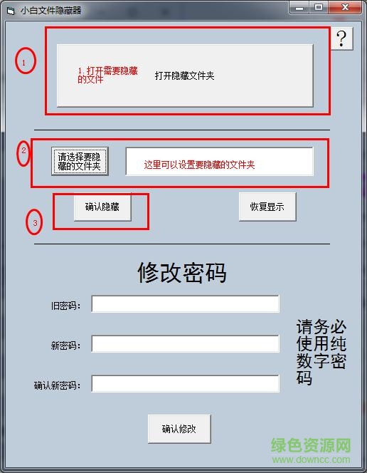 “小白文件隱藏器”