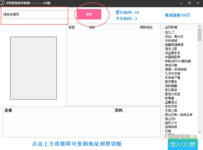 z資源搜索采集器