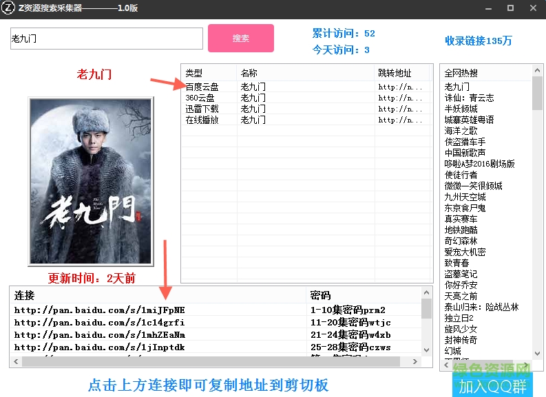 z資源搜索采集器