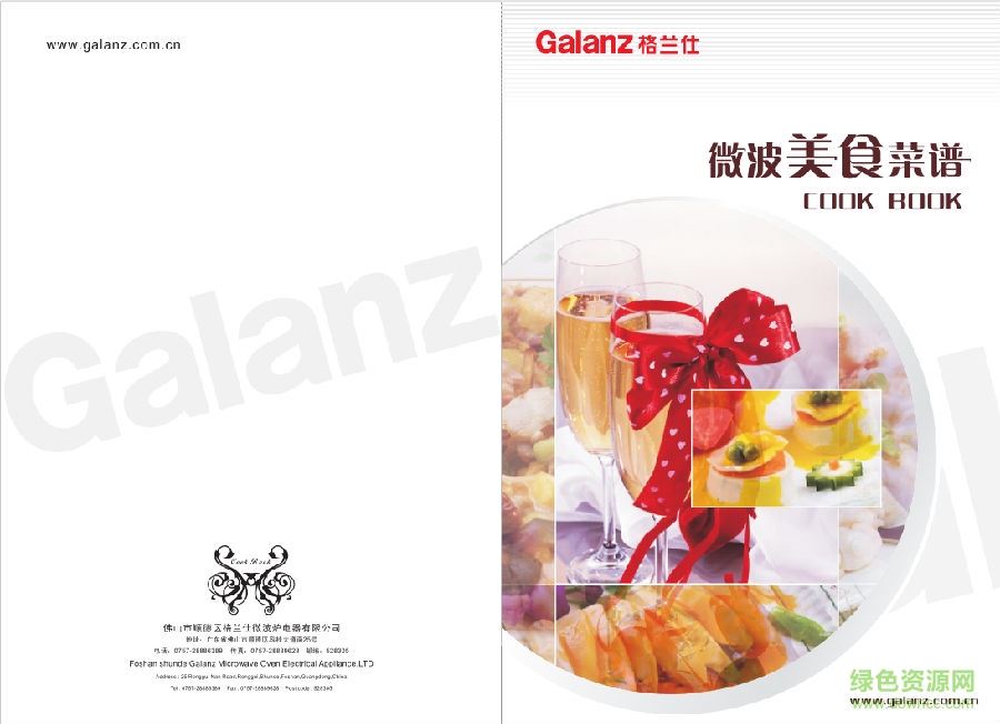 格蘭仕微波爐食譜