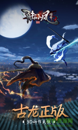 陸小鳳傳奇騰訊版