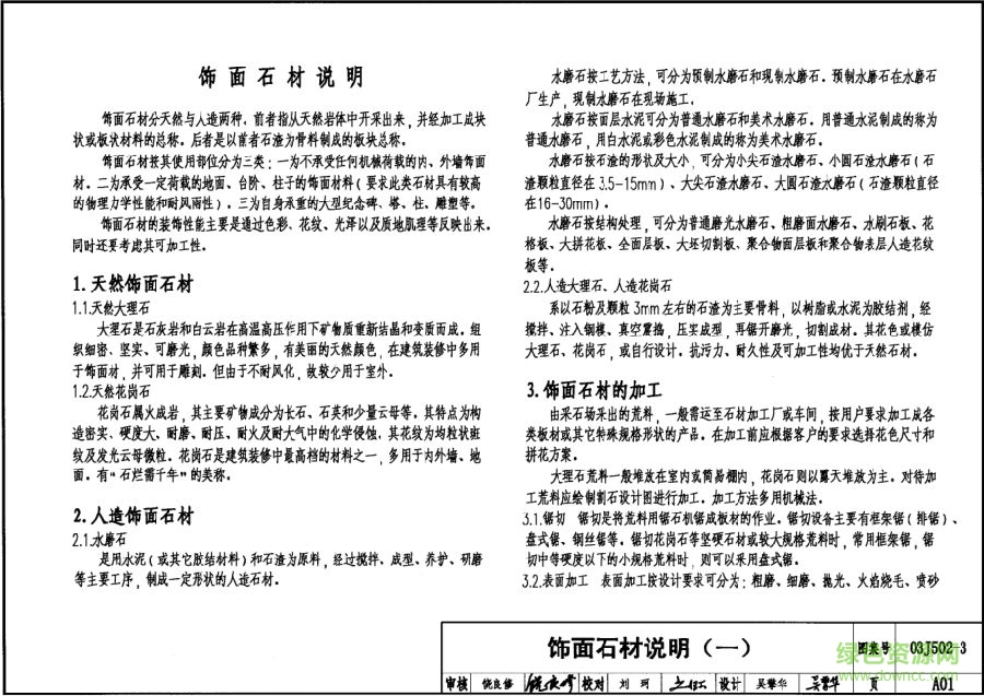 03j502 3圖集 03j502 3圖集