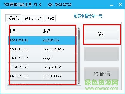 VIP獲取綜合工具 VIP獲取綜合工具