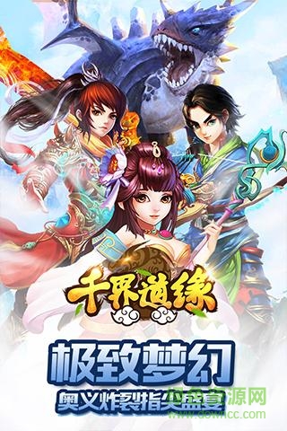 千界道緣修改版