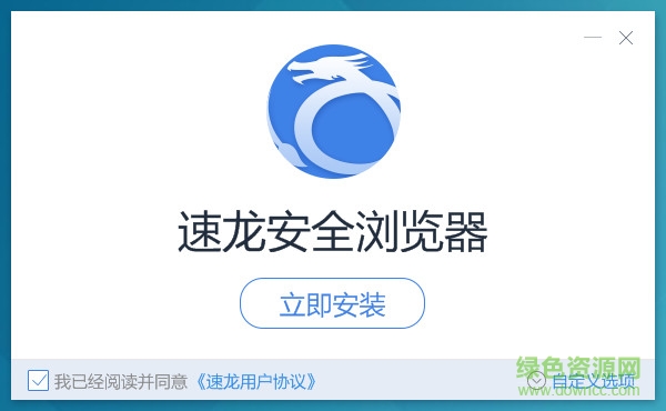 速龍瀏覽器安裝方法 速龍瀏覽器安裝方法