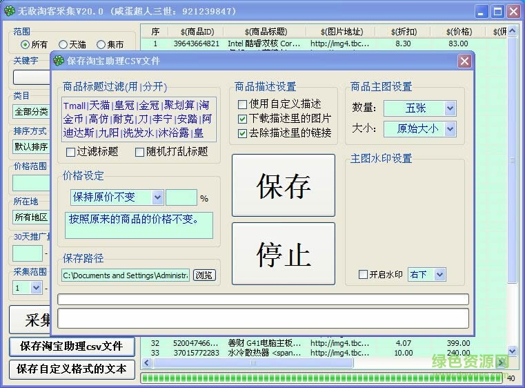 無敵淘客采集軟件