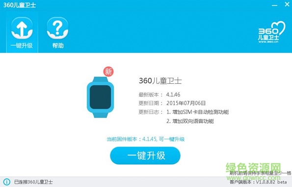 360兒童手表固件升級工具 360兒童手表固件升級工具