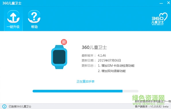 360兒童手表固件升級工具 360兒童手表固件升級工具