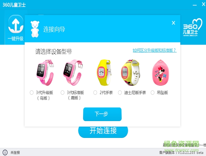 360兒童手表固件升級工具 360兒童手表固件升級工具