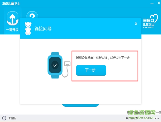 360兒童手表固件升級工具 360兒童手表固件升級工具
