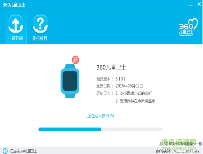 360兒童手表固件升級工具 360兒童手表固件升級工具