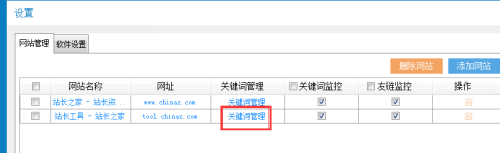 站長之家SEO工具包