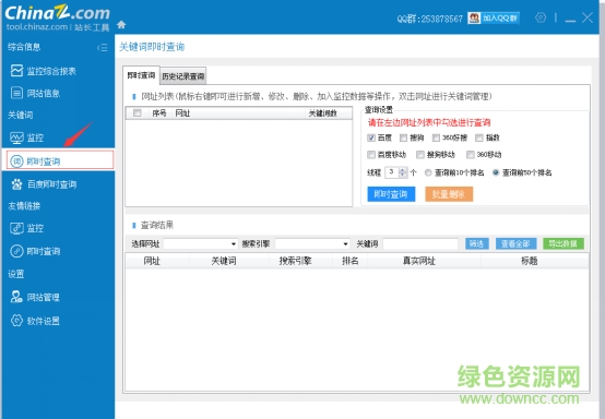 站長之家SEO工具包