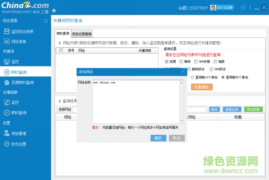 站長之家SEO工具包