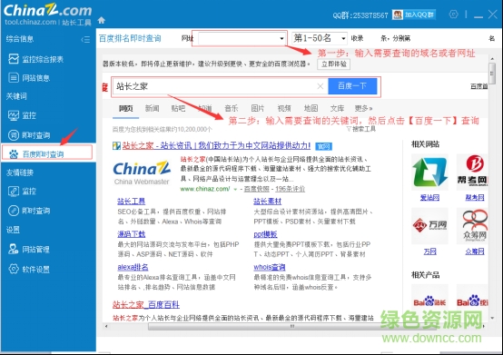 站長之家SEO工具包