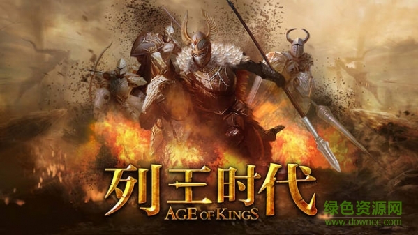 列王時(shí)代九游版