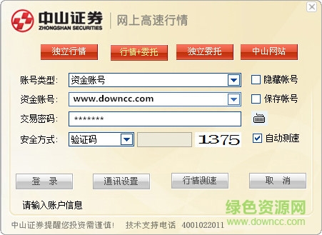 中山贏者個股期權(quán)全真模擬交易版