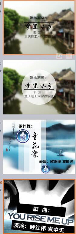 大學(xué)迎新晚會(huì)ppt模板