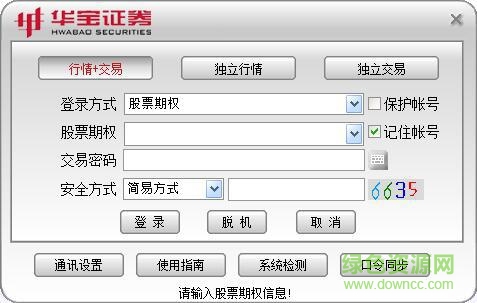 華寶證券個(gè)股期權(quán)仿真版 個(gè)股期權(quán)仿真交易軟件