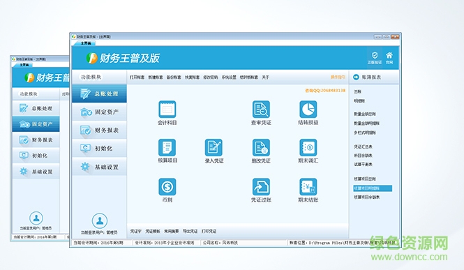 財(cái)務(wù)王普及版客戶端