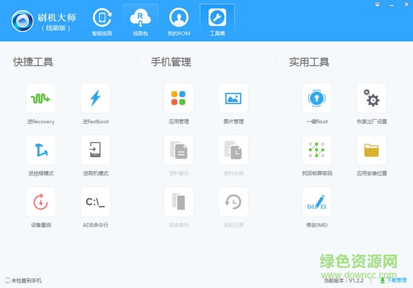 刷機(jī)大師（線刷版）