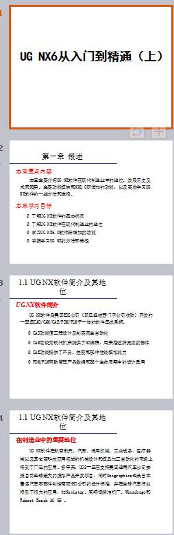ug6.0從入門到精通pdf