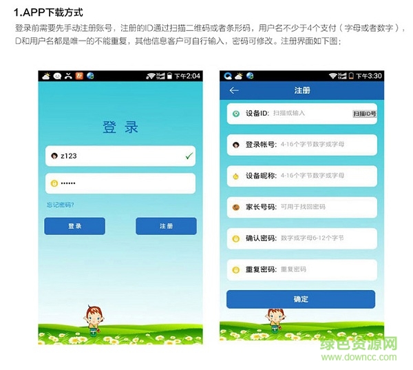 索愛(ài)兒童智能手表app