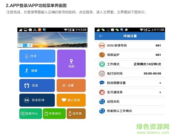 索愛(ài)兒童智能手表app