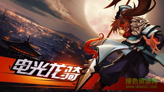 街機(jī)三國手游百度版