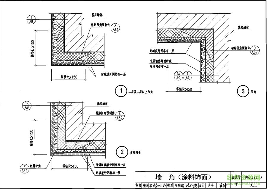 06j121 3图集 06j121 3图集
