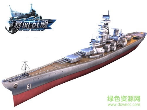 暴風(fēng)戰(zhàn)艦 暴風(fēng)戰(zhàn)艦