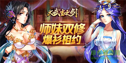 大武当之剑九游uc版 大武当之剑九游版