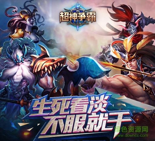 超神爭(zhēng)霸百度版