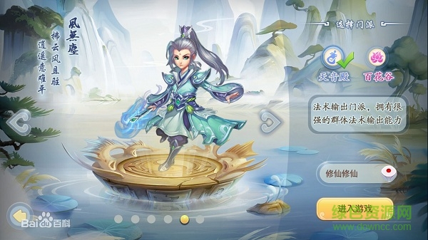 修仙物語(yǔ)百度版