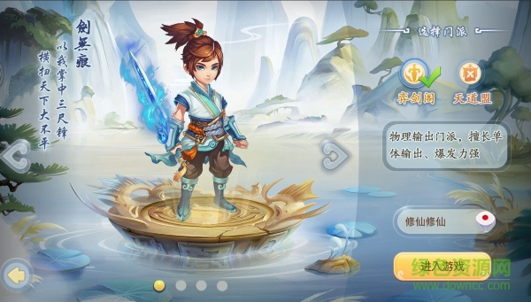 修仙物語(yǔ)百度版