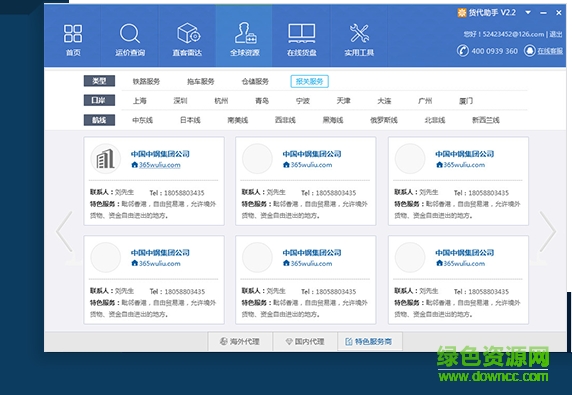 貨代助手 貨代助手