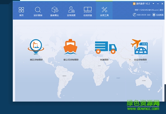 貨代助手 貨代助手