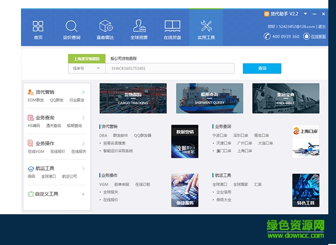 貨代助手 貨代助手