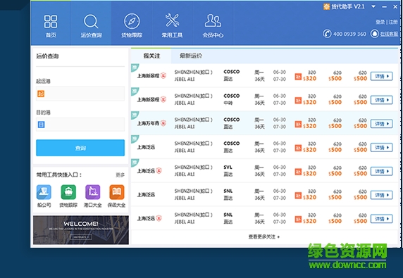 貨代助手 貨代助手