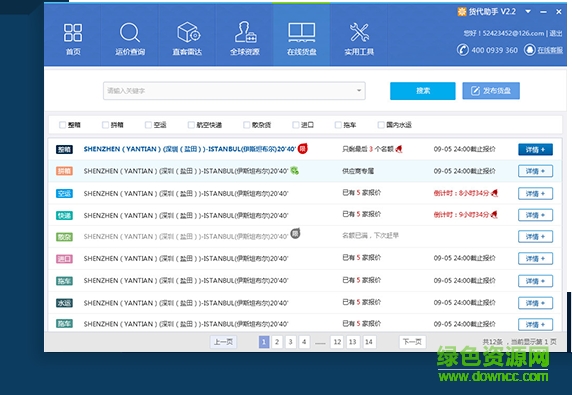貨代助手 貨代助手