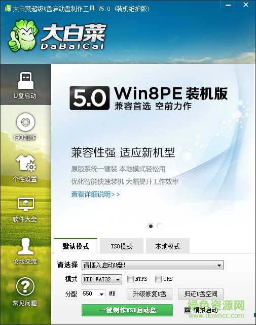 大白菜超級(jí)u盤啟動(dòng)制作工具教程以及怎么用