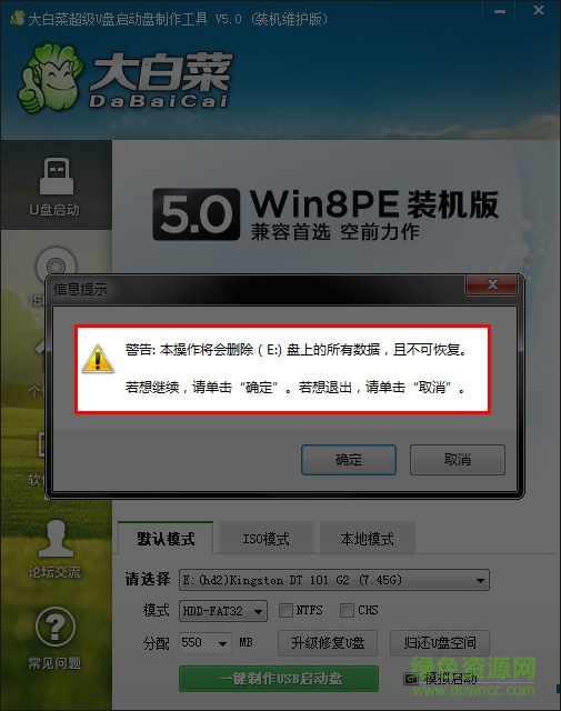 大白菜超級(jí)u盤啟動(dòng)制作工具教程以及怎么用