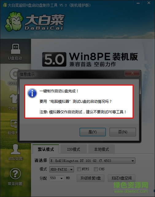大白菜超級(jí)u盤啟動(dòng)制作工具教程以及怎么用