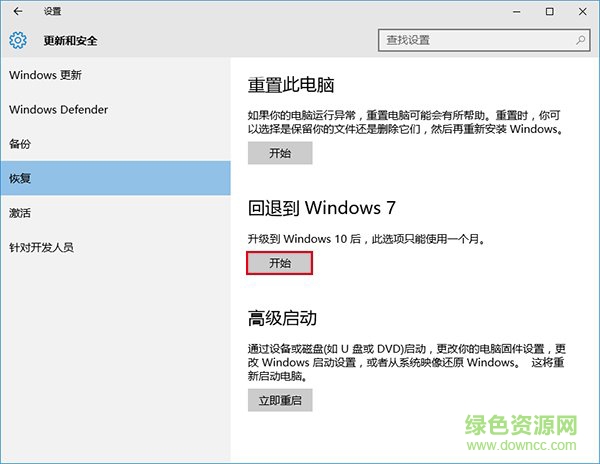 win10提供降級(jí)功能 Windows10還原win7、win8的圖文步驟攻略