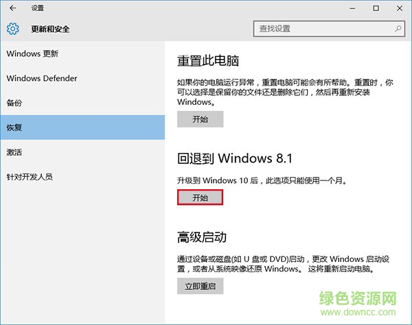 win10提供降級(jí)功能 Windows10還原win7、win8的圖文步驟攻略